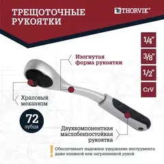 Thorvik TS217 Набор инструмента универсальный 1/4