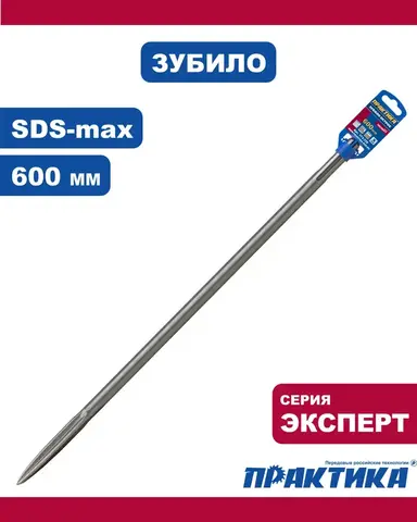 Зубило SDS-MAX пикообразное ПРАКТИКА 600 мм X-Tип (773-729)