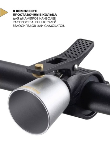 Картинка звонок Rockbros 34210005 silver - 2