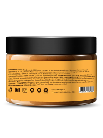 Шоколадная арахисовая паста без молока веган 250 г