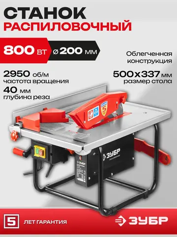 ЗУБР d 200 мм, 800 Вт, настольный распиловочный станок (ЗПДС-200-800)