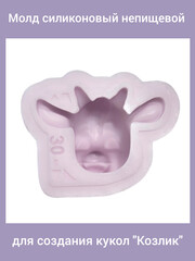 0170-С Молд силиконовый непищевой 