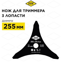 Нож для триммера DDE DAGGER CUT 3-хлопастной, 255 х 25,4/20 мм (толщина = 1,6 мм) (241-444)