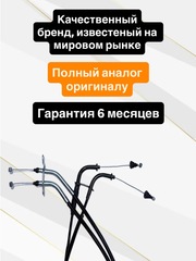 Трос газа для Yamaha YZF-R 25 / Yamaha YZF-R3 2015-2018
