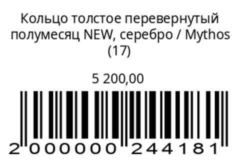 Кольцо толстое перевернутый полумесяц NEW, серебро