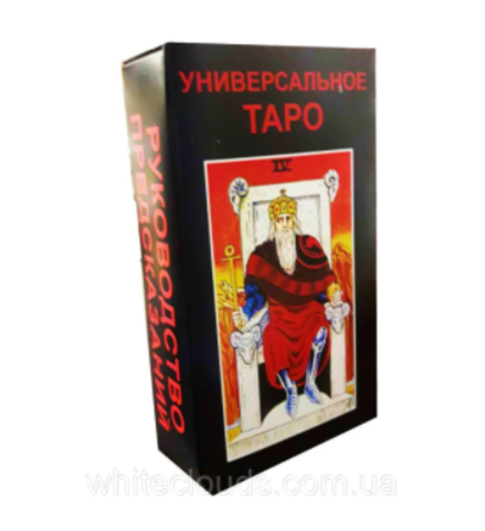 Tаро Универсальное