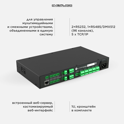 CVGAUDIO UNICORE Программируемый цифровой контроллер