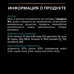 Pro Plan пауч для стерилизованных кошек и кастрированных котов с говядиной в желе 85 г