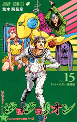 Манга ДжоДжолион JoJolion на японском. Том 15