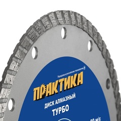 Диск алмазный турбированный ПРАКТИКА 