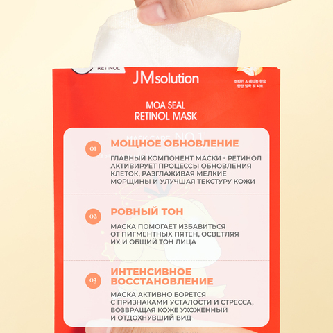 Набор выравнивающих тканевых масок с ретинолом JMSOLUTION MOA SEAL RETINOL MASK X POKEMON PSYDUCK ,3 шт