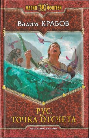 Рус. Точка отсчета