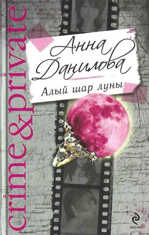 Алый шар луны