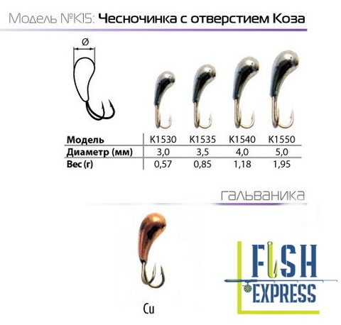 Мормышка W Spider Чесночинка с отверст. коза  3,0 мм 0,57 гр. Cu