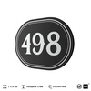 Номерок на дверь квартиры 498, для кабинета, офиса, шильдик 9 х 7 см, черный, Айдентика Технолоджи