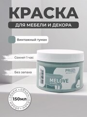 Акриловая меловая матовая краска MELOVE, №53 Винтажный туман, ProArt