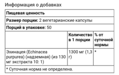 Nature's truth, эхинацея, 1300 мг, 100 вегетарианских капсул (650 мг в 1 капсуле)