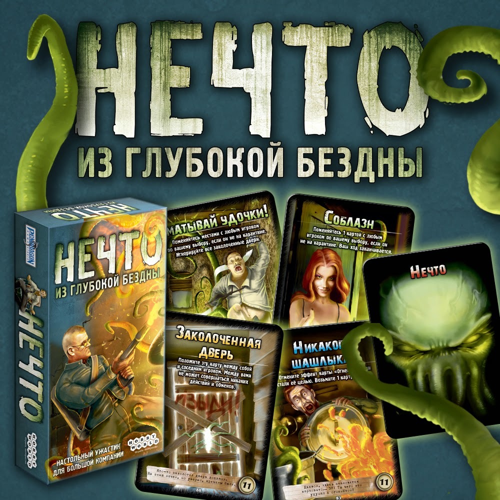 Настольная игра: Нечто - купить по выгодной цене | Tabletop.moscow