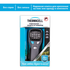 Прибор противомоскитный флагман Thermacell MR-450 Repeller