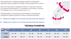 Подбор размера