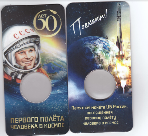 Блистер для монеты 25 рублей 2021 г. Космос Поехали (СОМС)