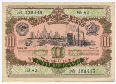 Облигация 100 рублей 1952 год. Серия № 126445. VF