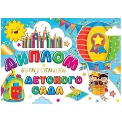 
          Диплом выпускника детского сада, А5, Мир открыток, бумага, тиснение фольгой, дети на воздушом шаре, внутри текст