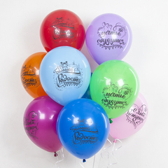 К 12''/30 см, С Днем Рождения, Мечты Сбываются!, Ассорти, пастель, 2 ст., 25 шт.