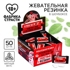 Жевательная резинка «Купоны», 68 г ( 50 шт. × 1.36 г). (18+)