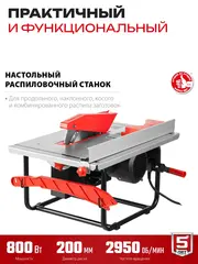 ЗУБР d 200 мм, 800 Вт, настольный распиловочный станок (ЗПДС-200-800)