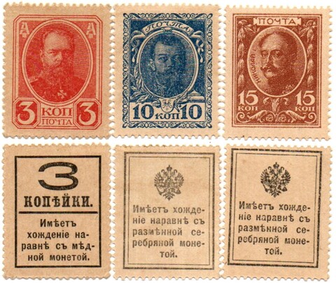 Деньги - марки 10, 15 копеек 1915 год и 3 копейки 1917 год