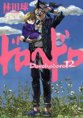 Манга Дорохедоро Dorohedoro на японском языке. Том 12