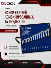 Набор ключей гаечных комбинированных в сумке THORVIK CWS0016