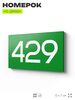 Номер на дверь 429, табличка на дверь для офиса, квартиры, кабинета, аудитории, склада, зеленая 120х70 мм, Айдентика Технолоджи