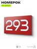 Номер на дверь 293, табличка на дверь для офиса, квартиры, кабинета, аудитории, склада, красная 120х70 мм, Айдентика Технолоджи