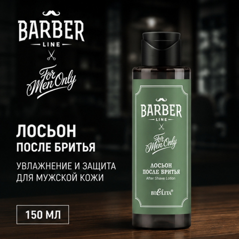 Лосьон после бритья 150мл Barber Line