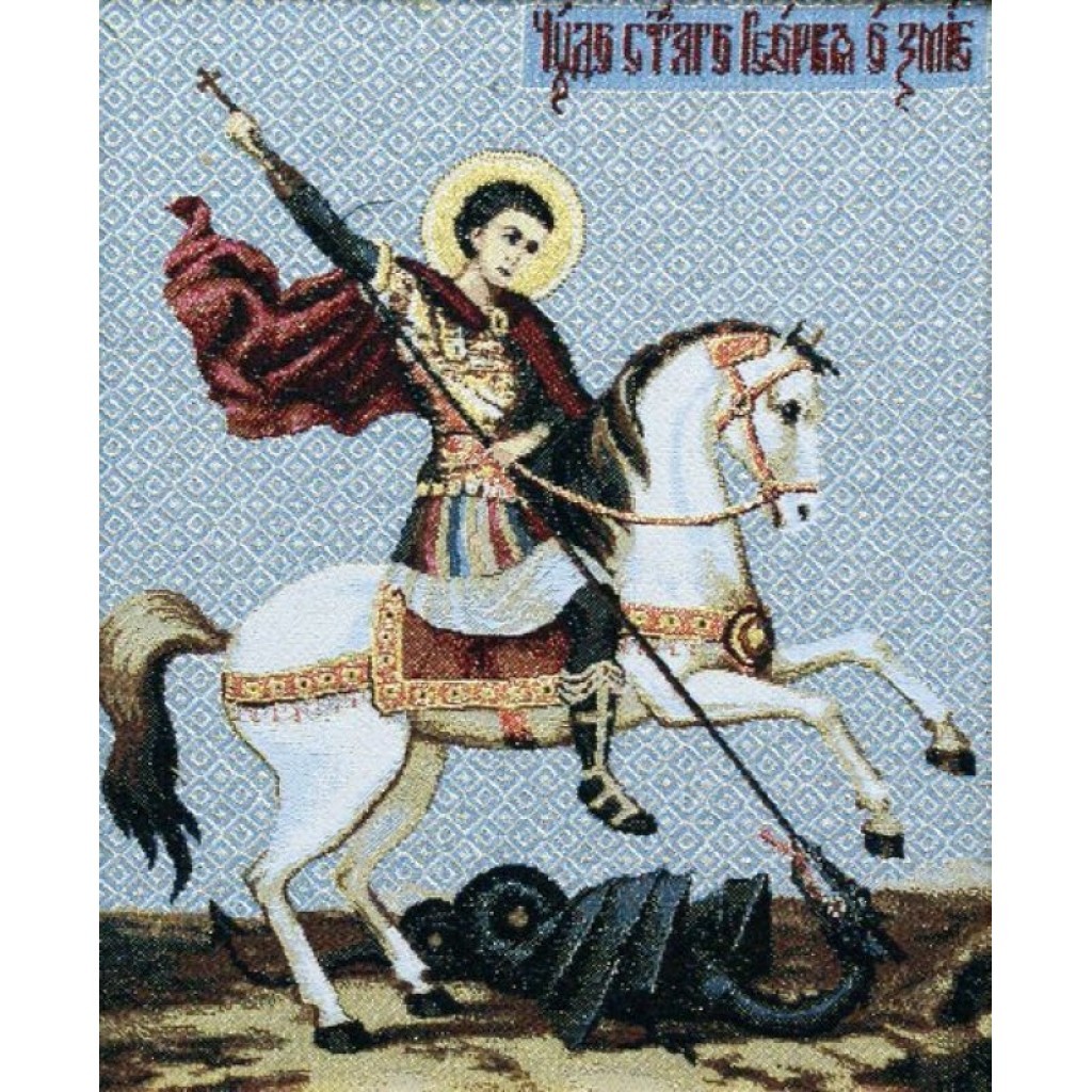 Картина Георгий Победоносец гобелен