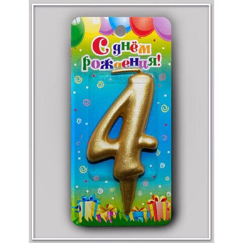 Свеча-цифра Золотая "4"