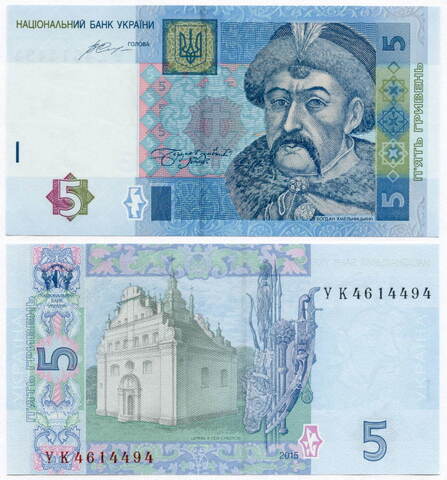 Банкнота Украина 5 гривен 2015 год УК4614494. UNC