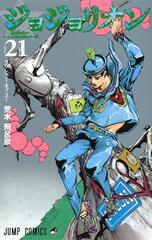 Манга ДжоДжолион JoJolion на японском. Том 21
