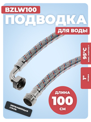 АКВАЛЮКС Гибкая подводка для воды ГИГАНТ ВР 1" х НР 1", угловая, 100 см (BZLW100)