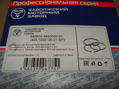 Кольца поршневые  93,0 КОМА (Бузулук)