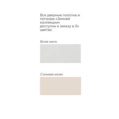 Межкомнатная дверь  VFD (ВФД) Porta (Порта) Ivory (эмаль слоновая кость) 20ДГ1