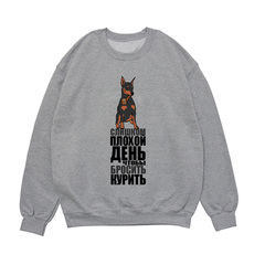 Свитшот "Цвергпинчер курит"