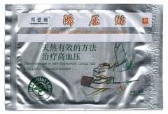 Пластырь для борьбы с гипертонией Hypertension Patch от Bang De LI