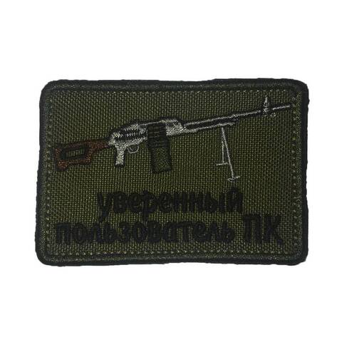 Патч Уверенный пользователь ПК (олива)