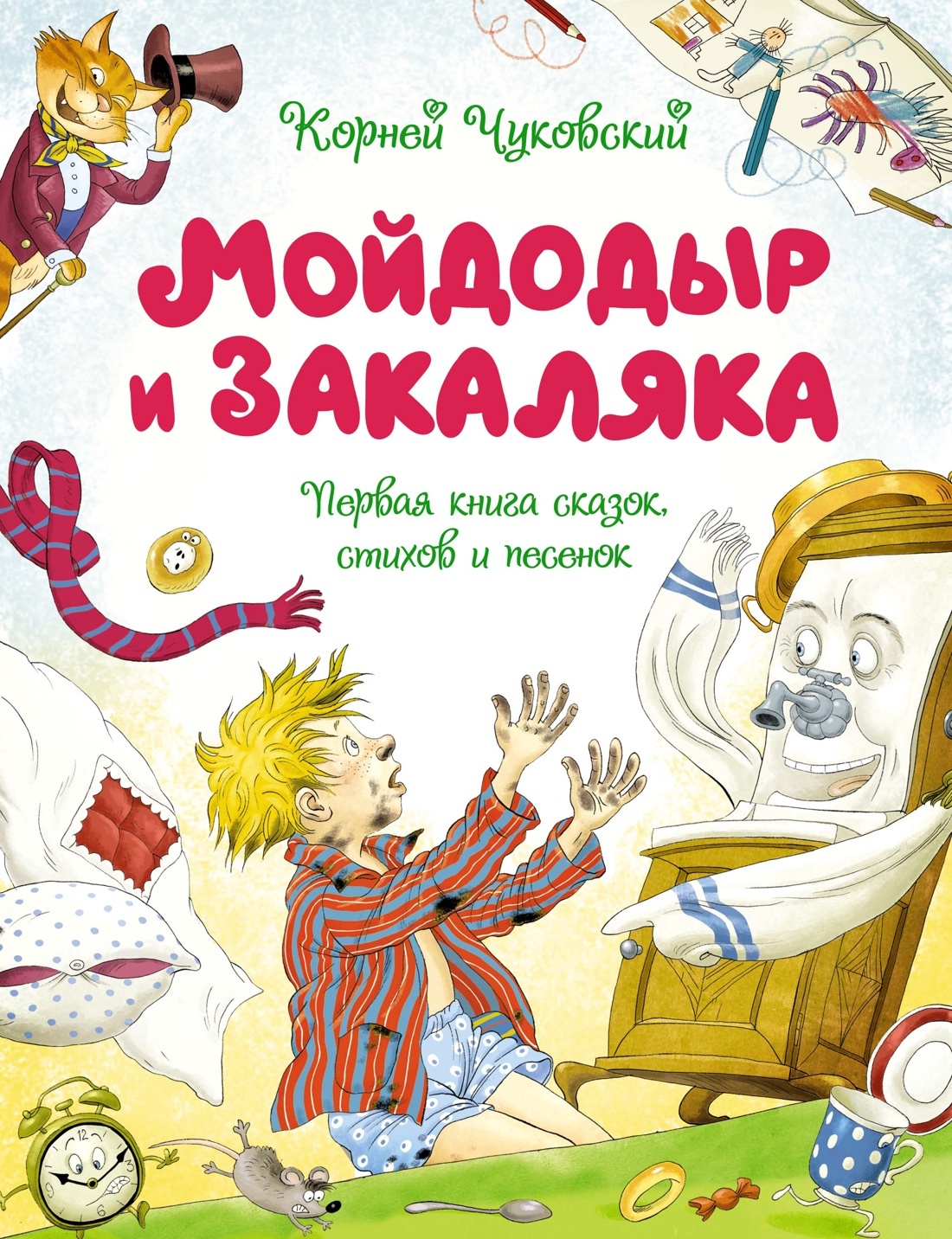 Мойдодыр и Закаляка. Первая книга сказок, стихов и песенок – купить в  интернет-магазине, цена, заказ online