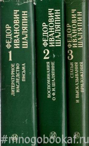 Литературное наследство в 3-х томах