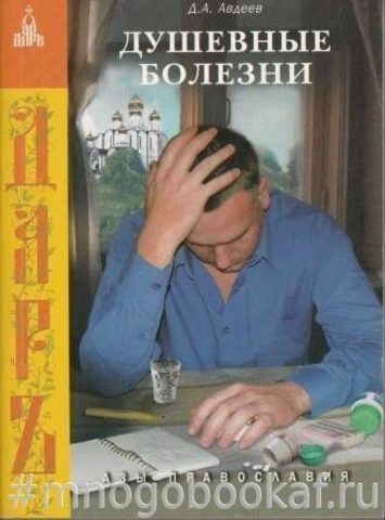 Размышления православного врача