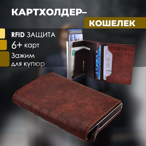 Картинка картхолдер Skully 95388 coffee - 1